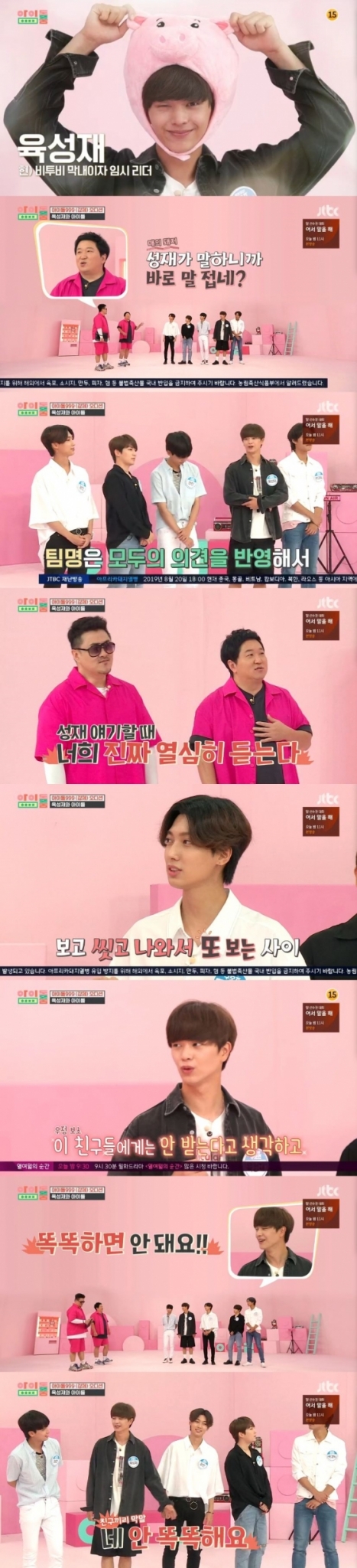 /사진=JTBC 예능 프로그램 '아이돌룸' 캡처