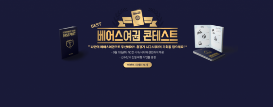 두산 베어스가 베어스 여권 이벤트를 실시한다. /그래픽=두산 베어스 제공