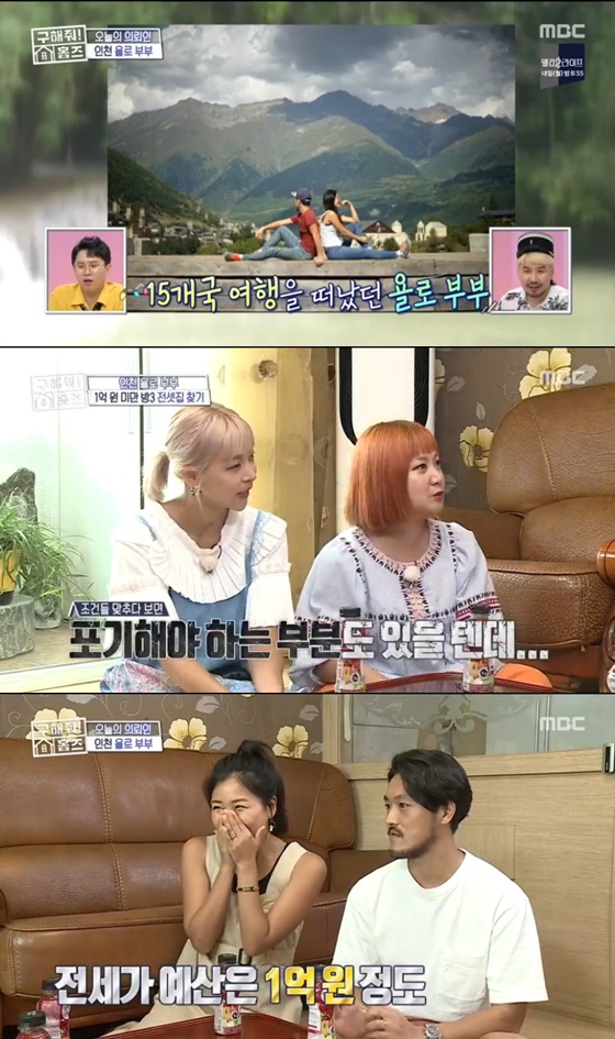 /사진= MBC 주말 예능 '구해줘! 홈즈' 방송 화면