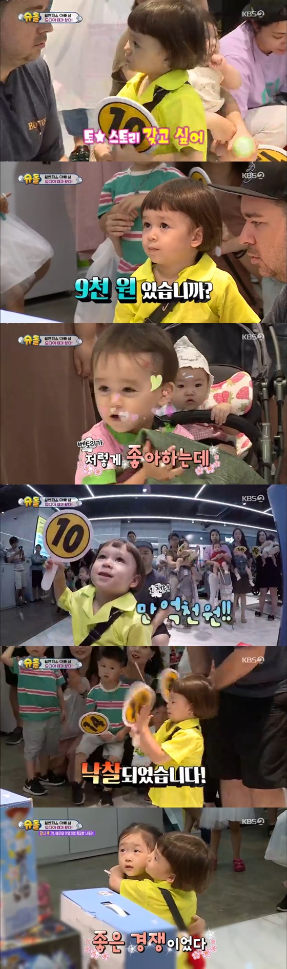 /사진= KBS 2TV 주말 예능 '슈퍼맨이 돌아왔다' 방송 화면