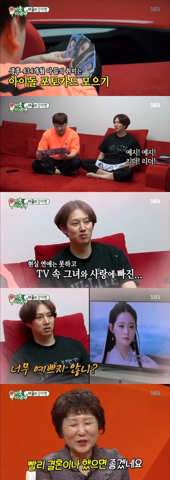 /사진= SBS 예능 '미운 우리 새끼' 방송 화면