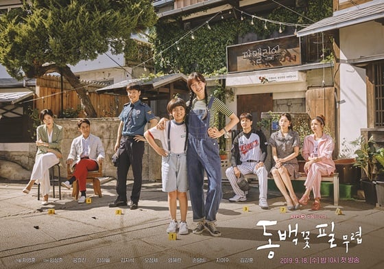 '동백 꽃 필 무렵'./사진제공=팬 엔터테인먼트