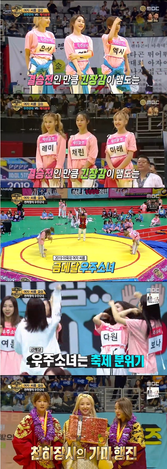 걸그룹 우주소녀 /사진=MBC '2019 추석특집 아이돌스타 선수권대회' 방송화면 캡처
