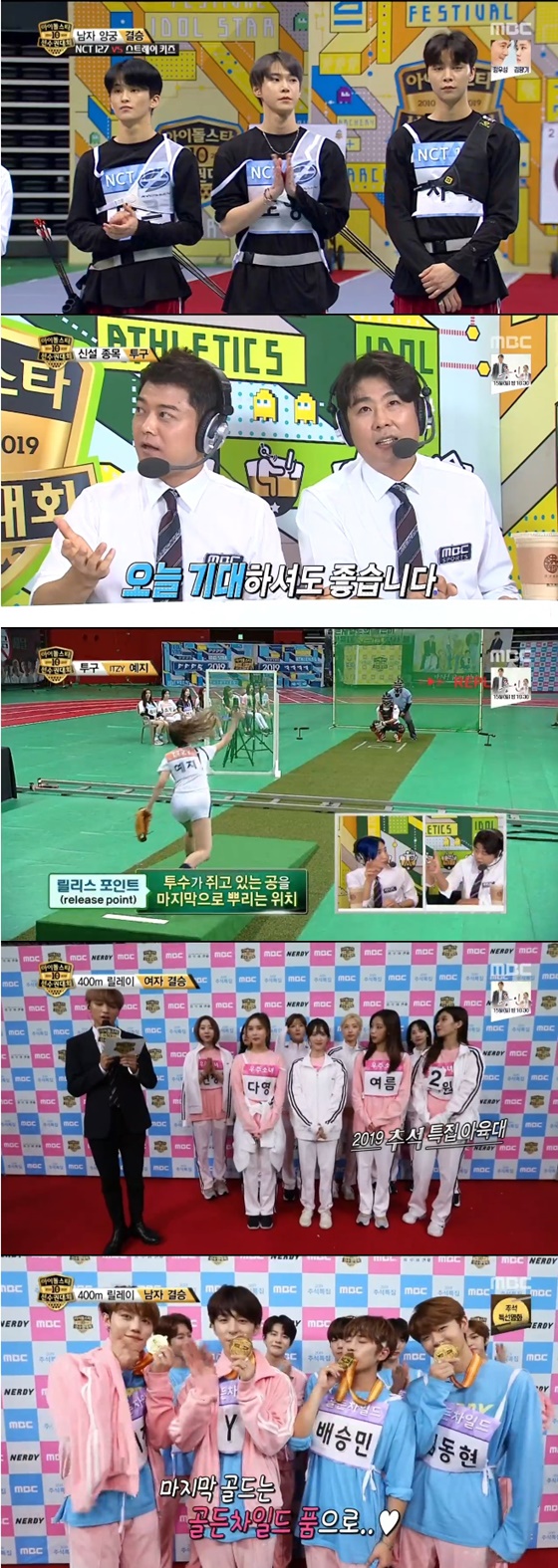 /사진=MBC '2019 추석특집 아이돌스타 선수권대회' 방송화면 캡처