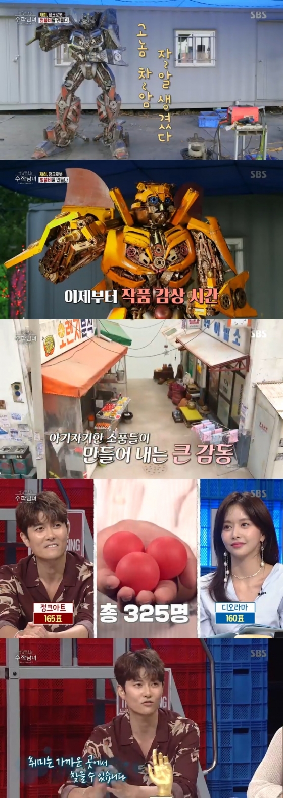 /사진= SBS 예능 '수작남녀' 방송 화면