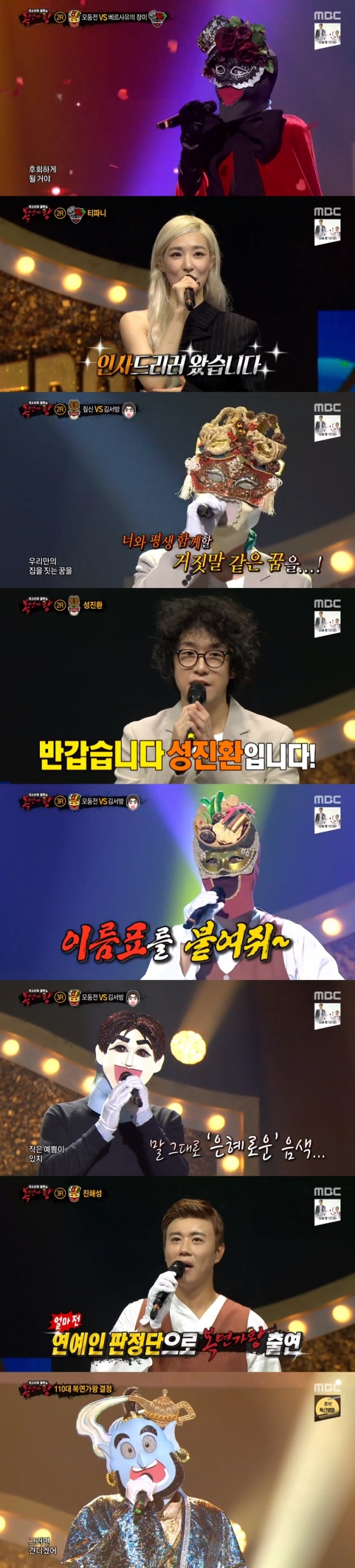 /사진=MBC '복면가왕' 방송화면 캡처