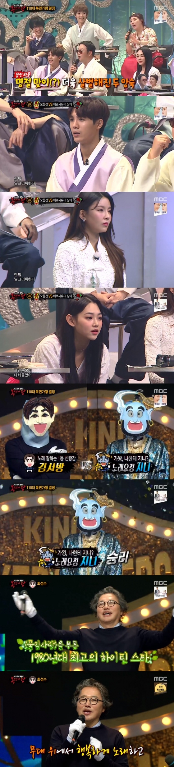 /사진=MBC '복면가왕' 방송화면 캡처