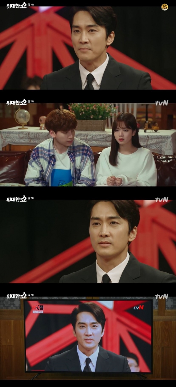 /사진=tvN 예능 프로그램 '위대한 쇼' 캡처
