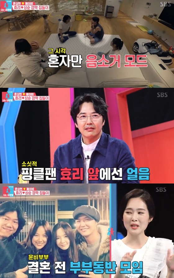 윤상현, 메이비 부부에 이상순, 이효리 부부가 찾아왔다./사진=SBS '동상이몽2-너는 내 운명' 방송화면 캡처