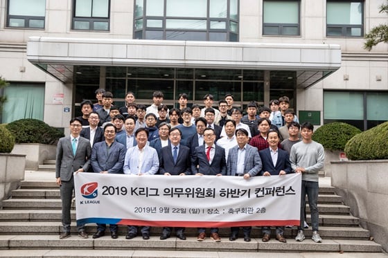 2019 K리그 의무위원회 하반기 콘퍼런스. /사진=한국프로축구연맹