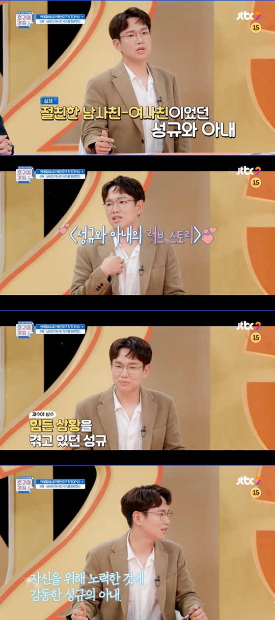 /사진=JTBC2 '호구의 차트'