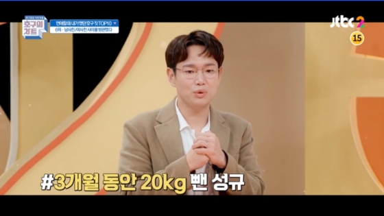 /사진=JTBC2 '호구의 차트'