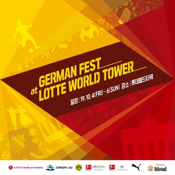 German Fest at Lotte World Tower 공식 포스터./사진=롯데 물산