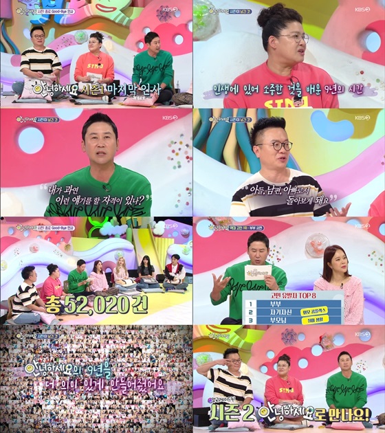 /사진제공=KBS 2TV '안녕하세요'
