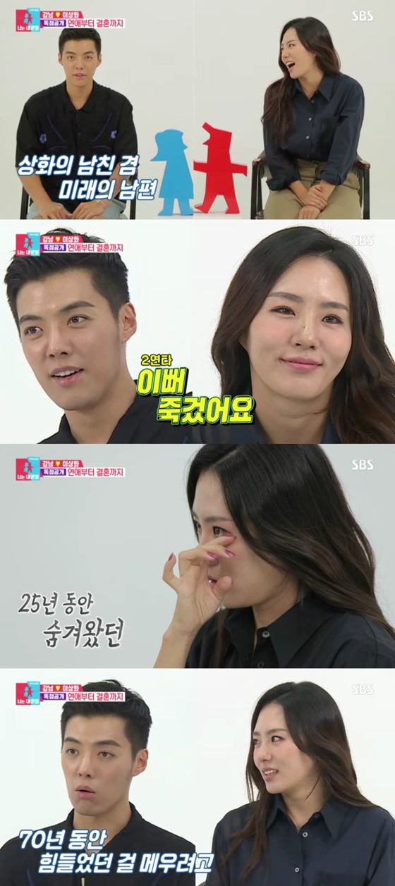 /사진='동상이몽2' 방송 화면 