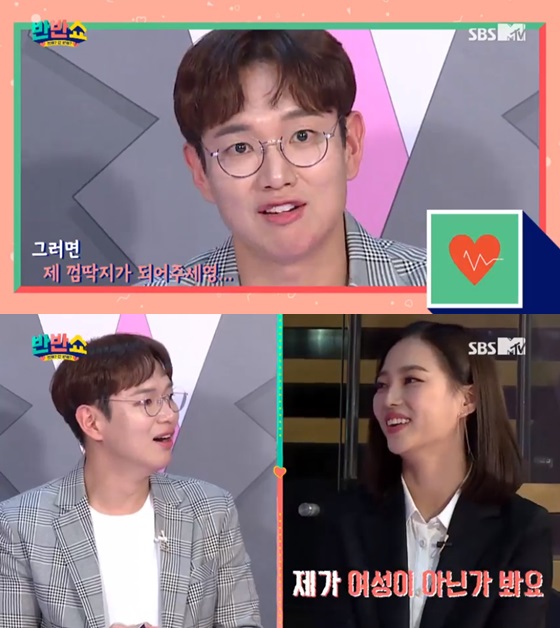 /사진=SBS MTV 예능프로그램 '반반쇼' 방송 화면 캡쳐.<br /><br />
<br /><br />
