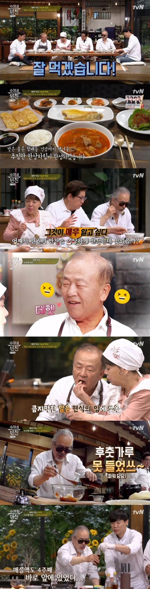/사진=tvN 예능프로그램 \'수미네 반찬\' 방송화면 캡쳐.