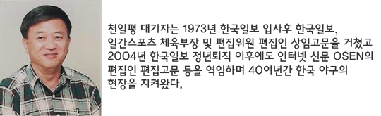 천일평 대기자. 