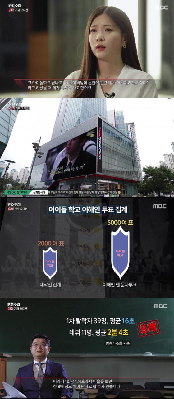 /사진=MBC 'PD수첩' 방송화면 캡처