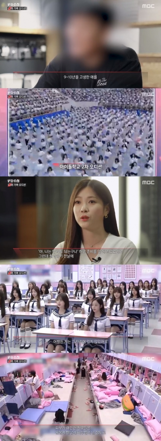 /사진=MBC 'PD수첩' 방송화면 캡처