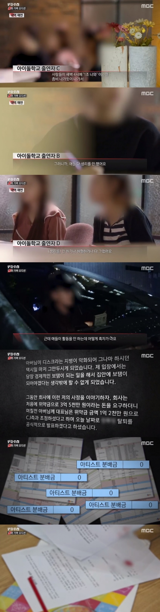 /사진=MBC 'PD수첩' 방송화면 캡처