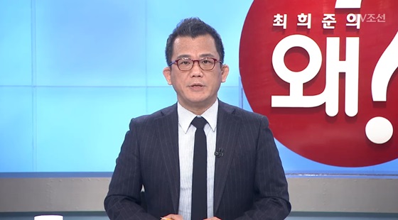 최희준 전 TV조선 편성본부장/'최희준의 왜?' 방송화면 캡처