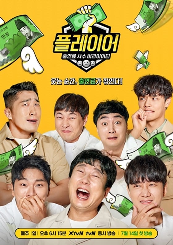 XtvN '플레이어' 포스터/사진=XtvN