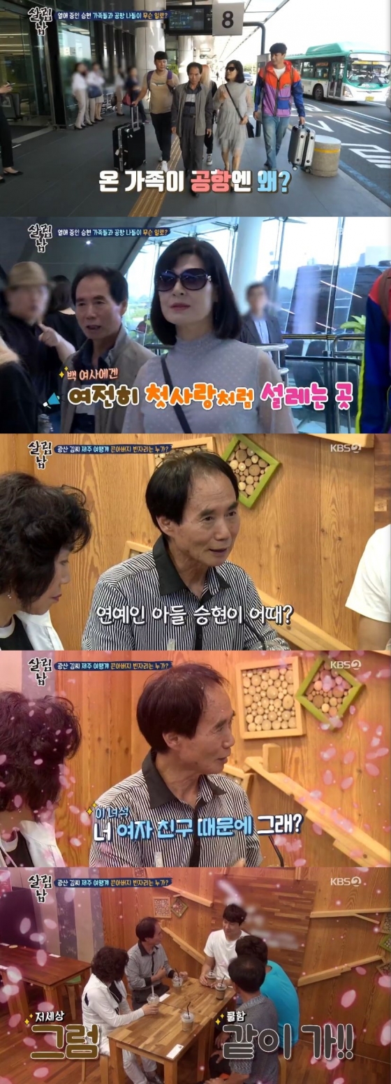 /사진=KBS 2TV 예능 프로그램 '살림하는 남자들 시즌2' 캡처