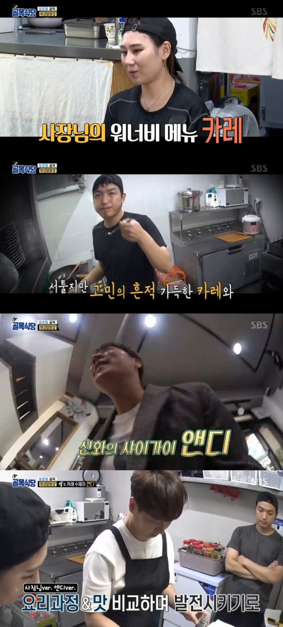 /사진=SBS 예능 프로그램 '백종원의 골목식당' 캡처