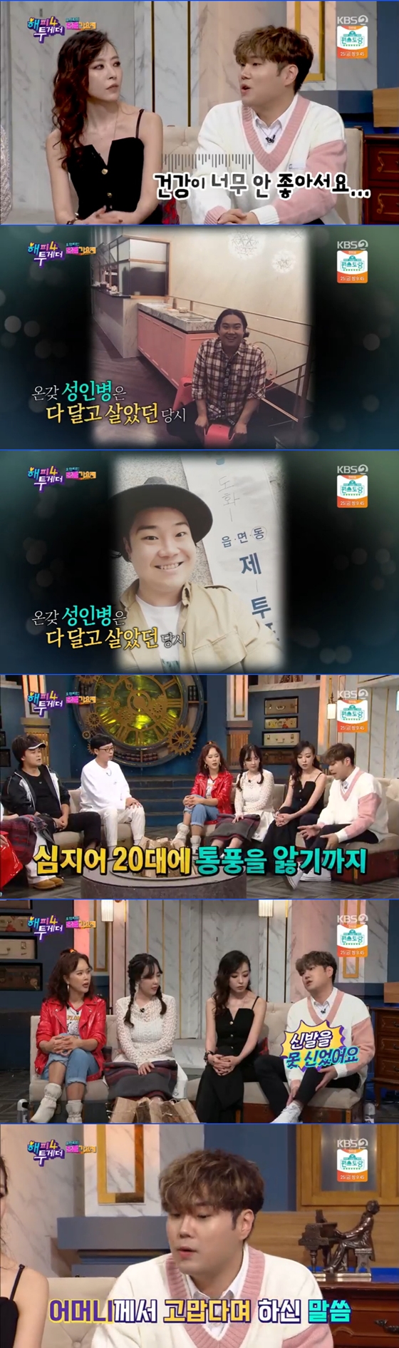 /사진=KBS 2TV '해피투게더4'