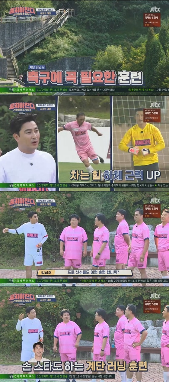 /사진=JTBC '뭉쳐야 찬다' 방송화면 캡처