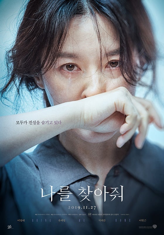 /사진=영화 '나를 찾아줘' 1차 포스터