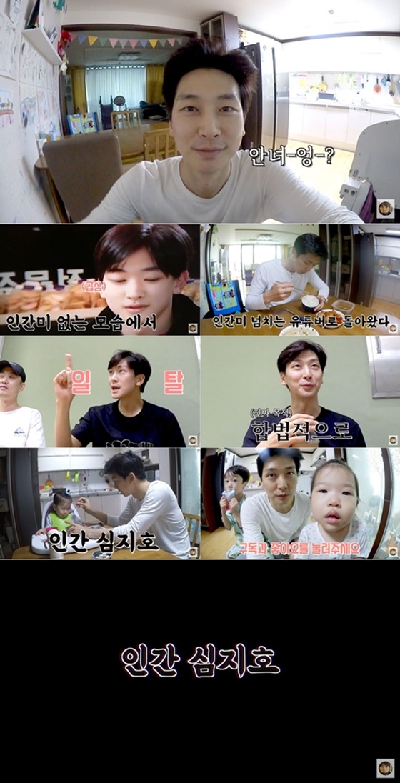 /사진='인간 심지호'