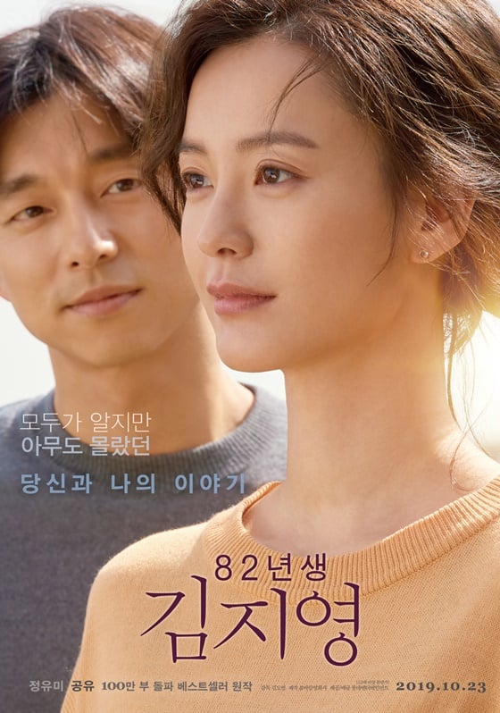 /사진=영화 '82년생 김지영' 포스터