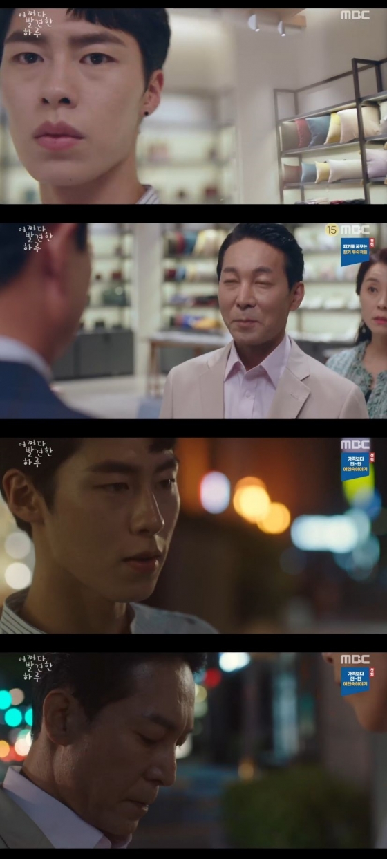/사진=MBC 수목드라마 '어쩌다 발견한 하루' 캡처