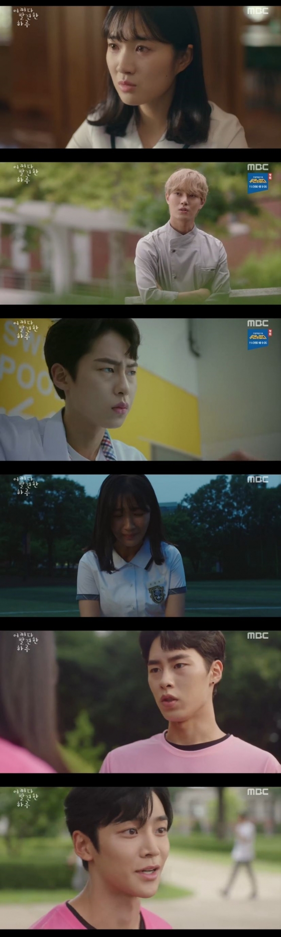 /사진=MBC 수목드라마 '어쩌다 발견한 하루' 캡처