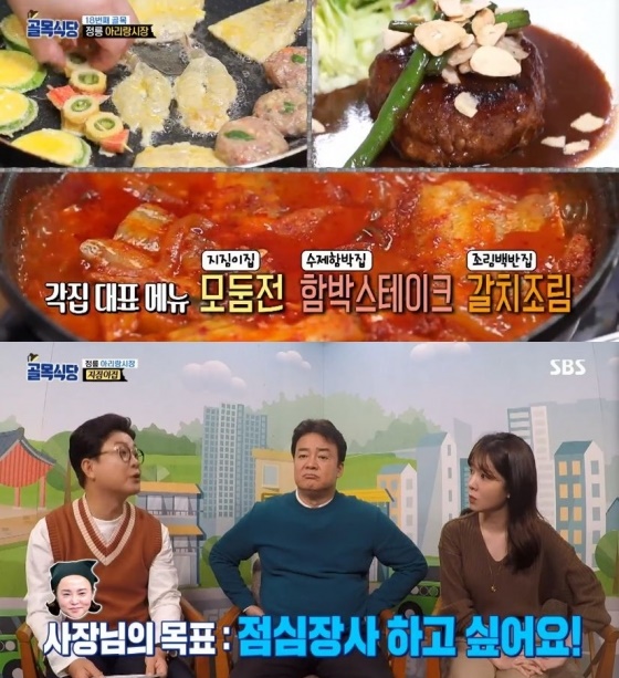 /사진=SBS '백종원의 골목식당' 방송화면 캡처