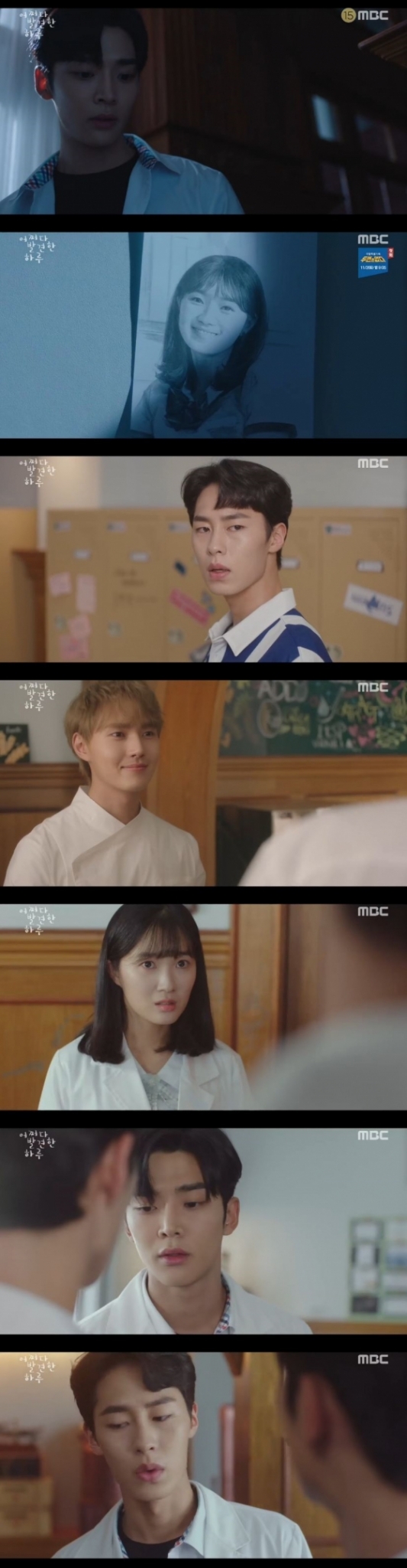 /사진=MBC 수목드라마 '어쩌다 발견한 하루' 캡처