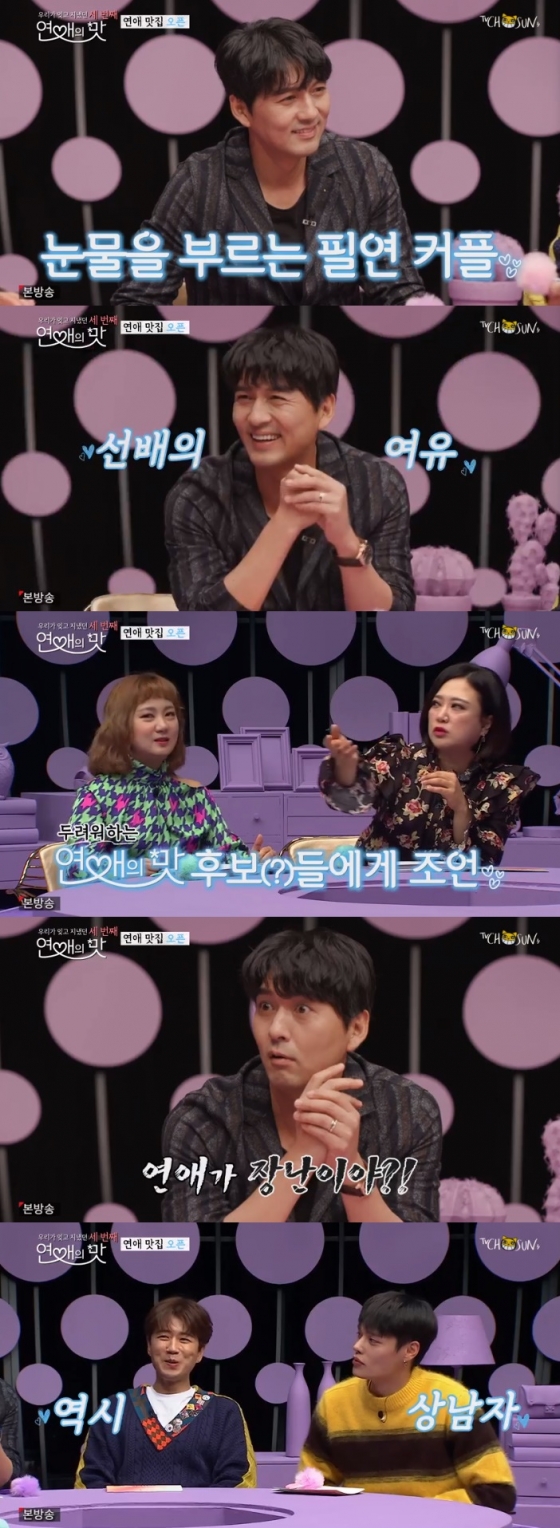 /사진=TV조선 '연애의 맛3' 방송화면 캡처