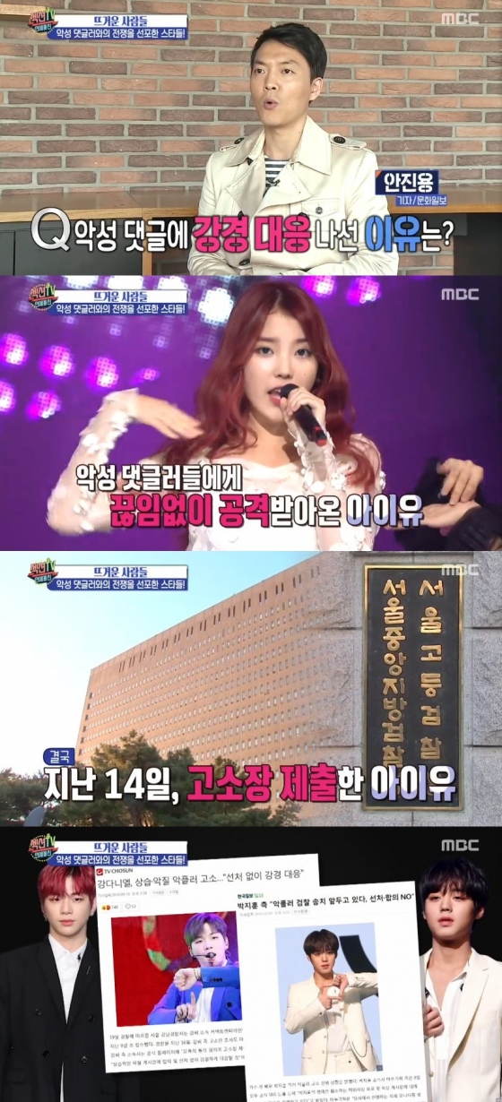 /사진=MBC 예능 프로그램 '섹션TV 연예통신' 캡처