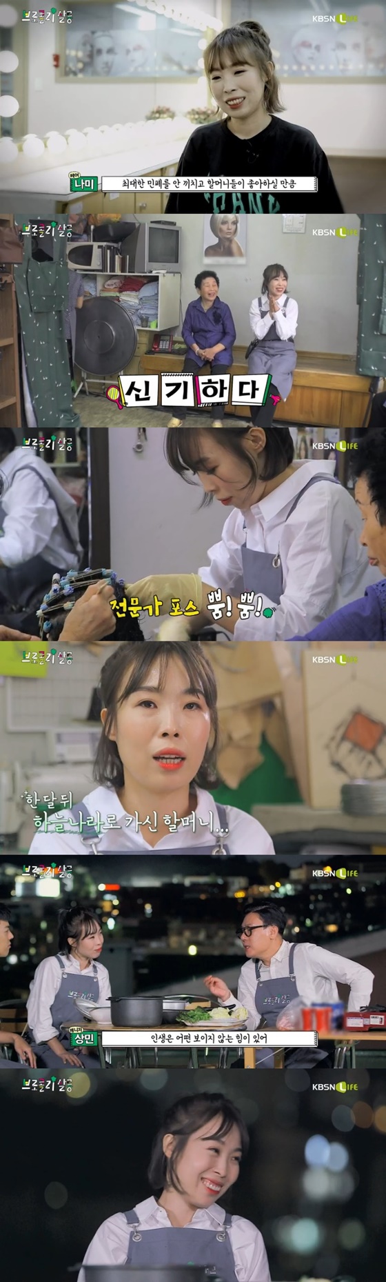 오나미./사진제공=KBS N Life