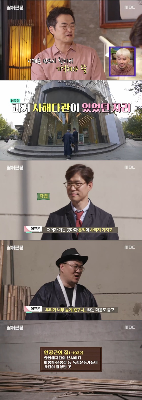 /사진= MBC 주말 예능 '같이펀딩' 방송 화면