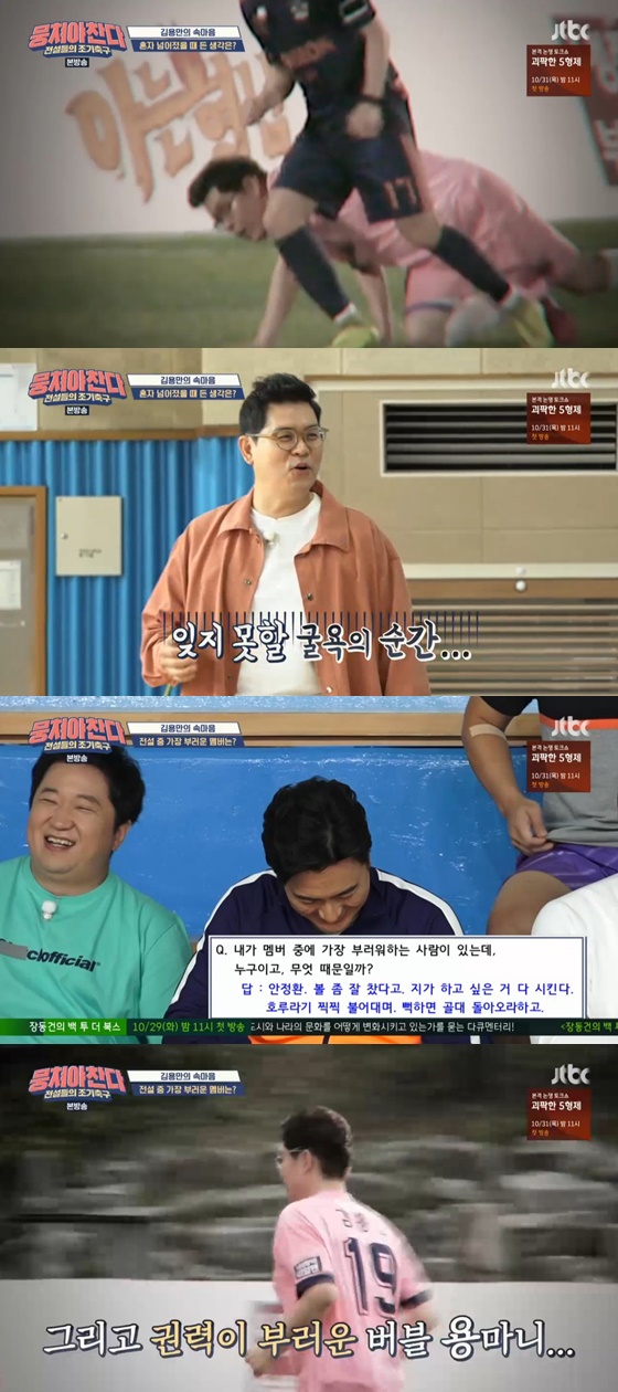 /사진= JTBC 주말 예능 '뭉쳐야 찬다' 방송 화면