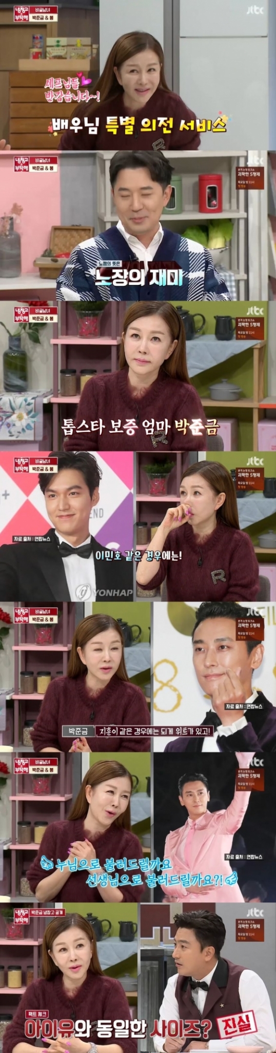 /사진=TBC 예능 프로그램 '냉장고를 부탁해' 캡처<br /><br />
