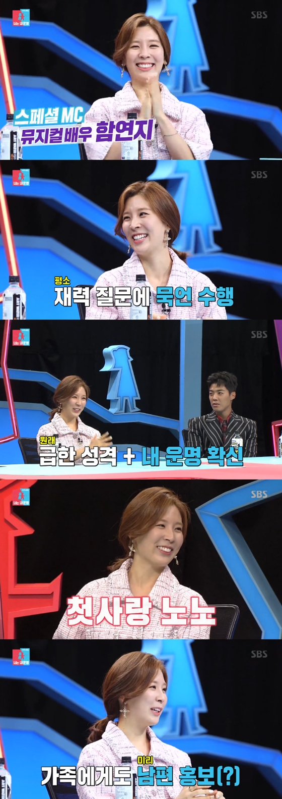 /사진=SBS '동상이몽 시즌2-너는 내 운명'