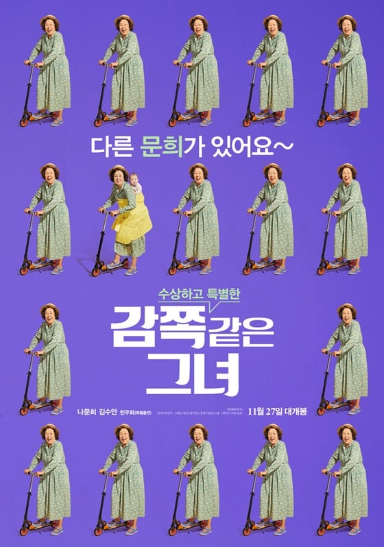 /사진=영화 '감쪽같은 그녀' 나문희 캐릭터 포스터