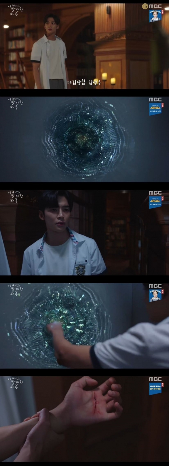 /사진=MBC 수목드라마 '어쩌다 발견한 하루' 캡처