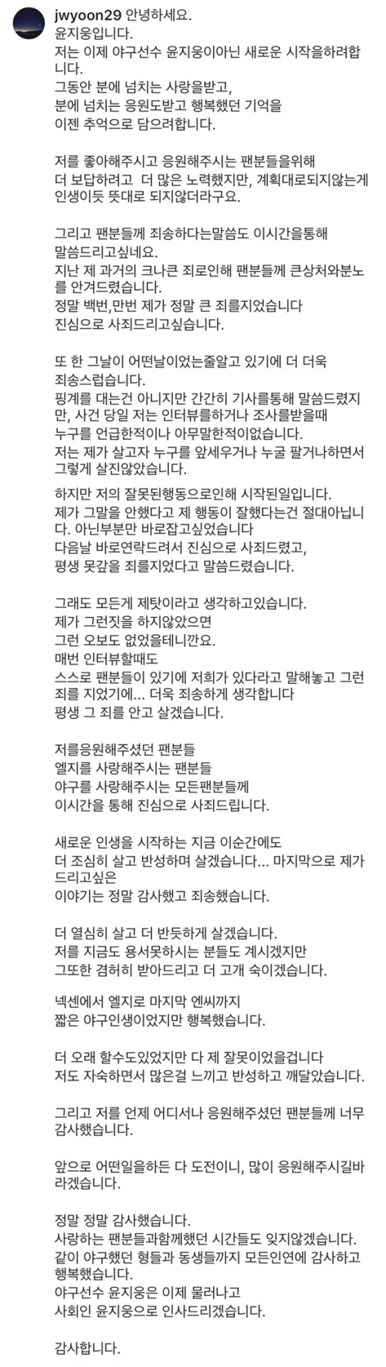 윤지웅 SNS 캡처.