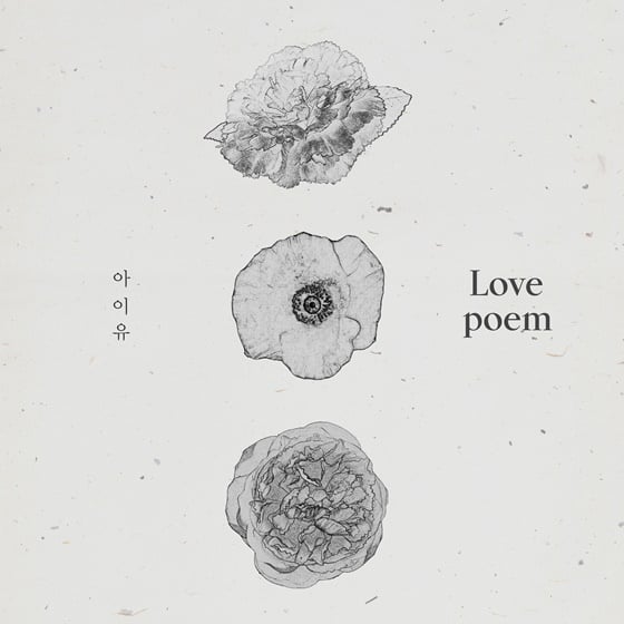 아이유가 'LOVE POEM'을 선공개했다./사진제공=카카오M