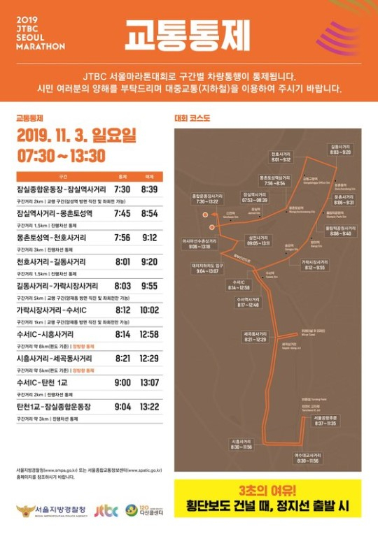 /사진제공=JTBC 서울마라톤대회